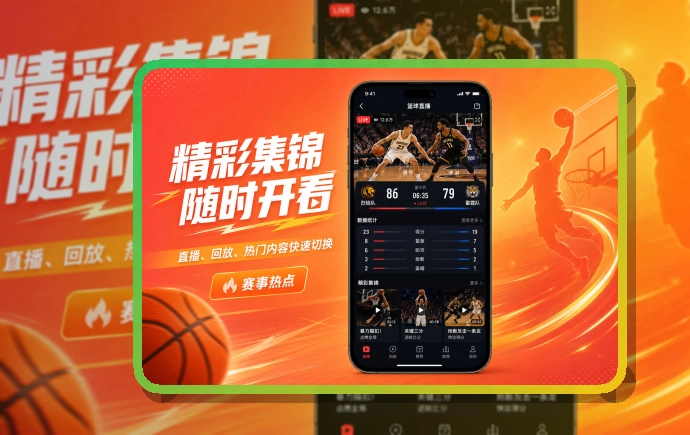 老哥网双端应用下载，赛事信息及时掌握